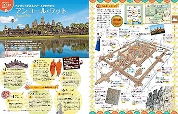 地球の歩き方カンボジア アンコール・ワットとカンボジア(2024～25) 地球の歩き方 中古本